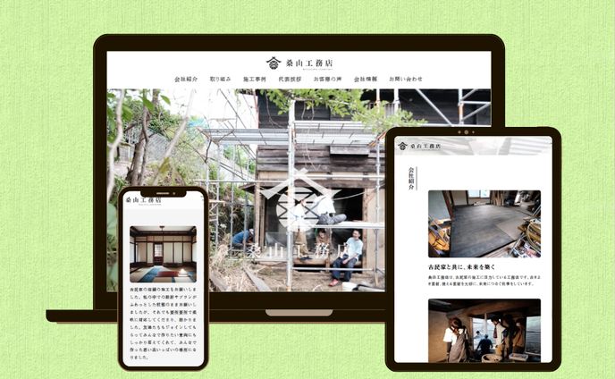 工務店のホームページ（デモサイト）