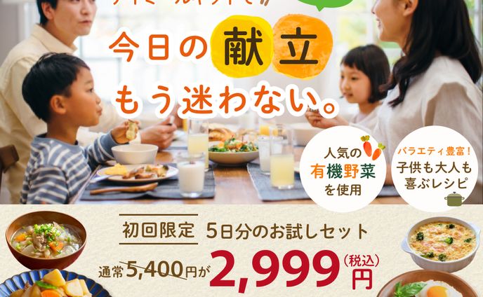 【バナー】ミールキットお試しキャンペーン