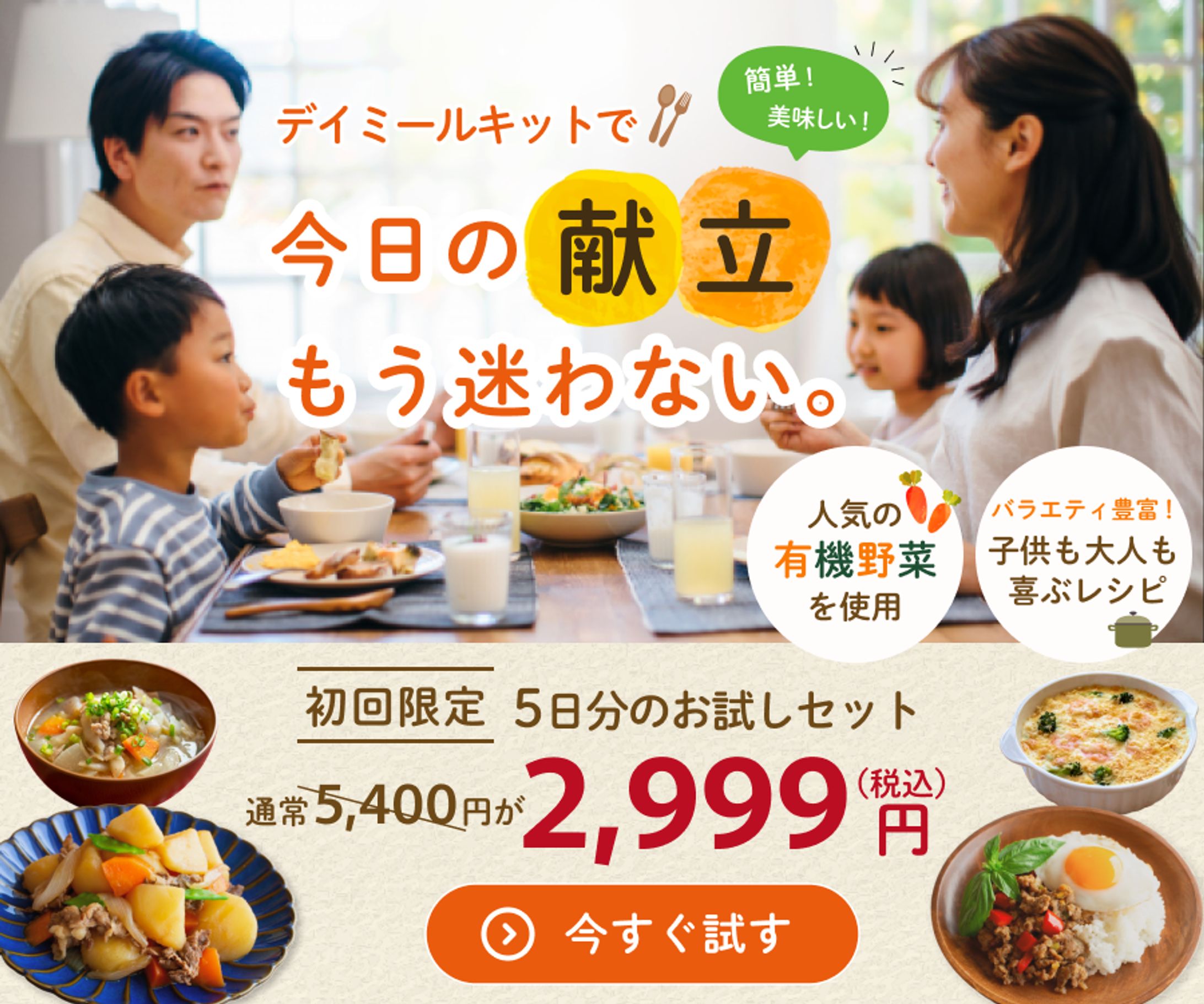 【バナー】ミールキットお試しキャンペーン-1