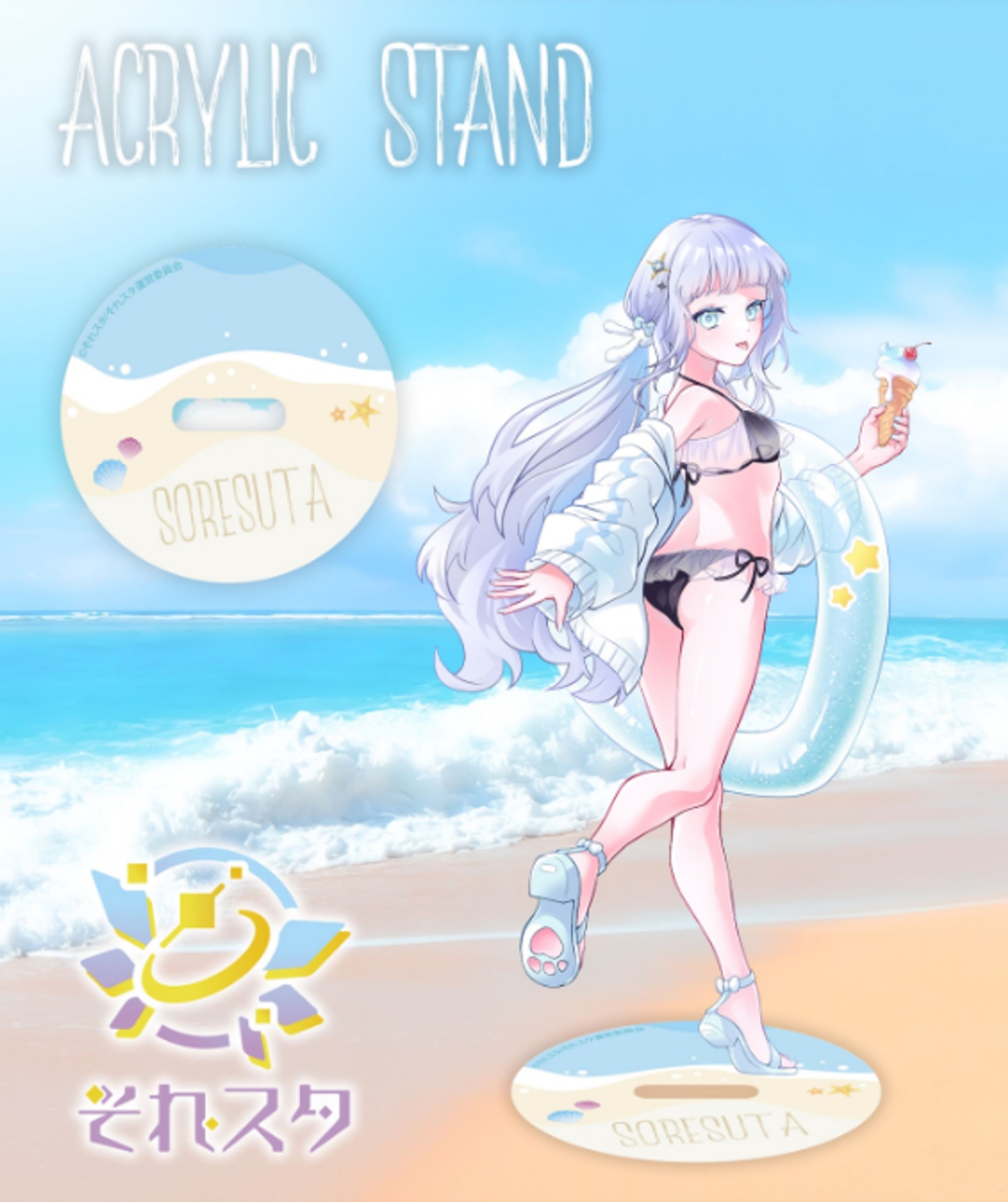 「それスタ 水着グッズ」-1