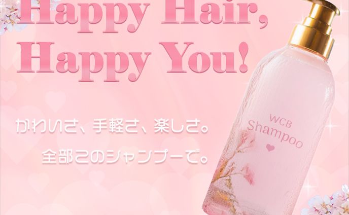 シャンプーバナー