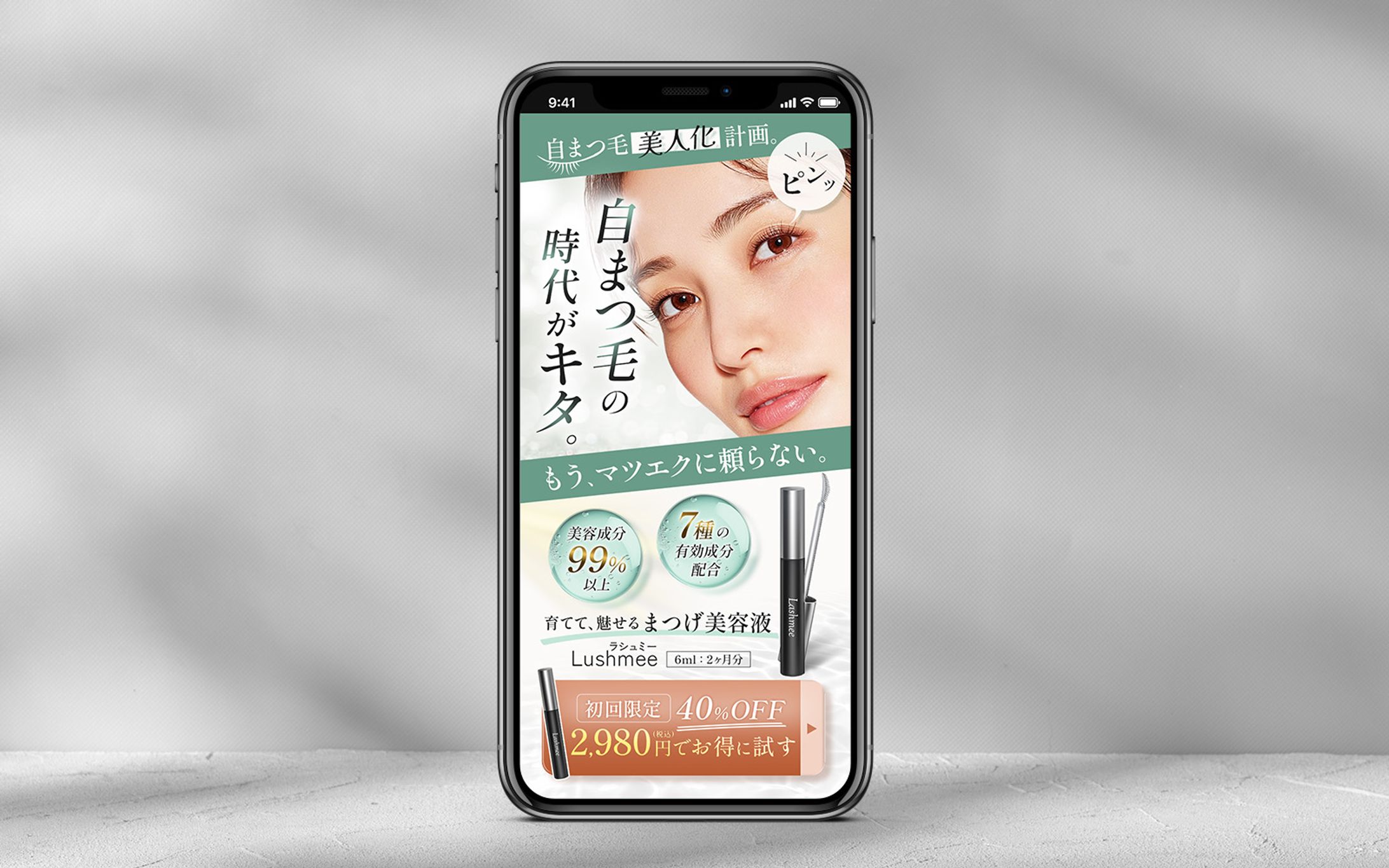 まつ毛美容液_FV-1