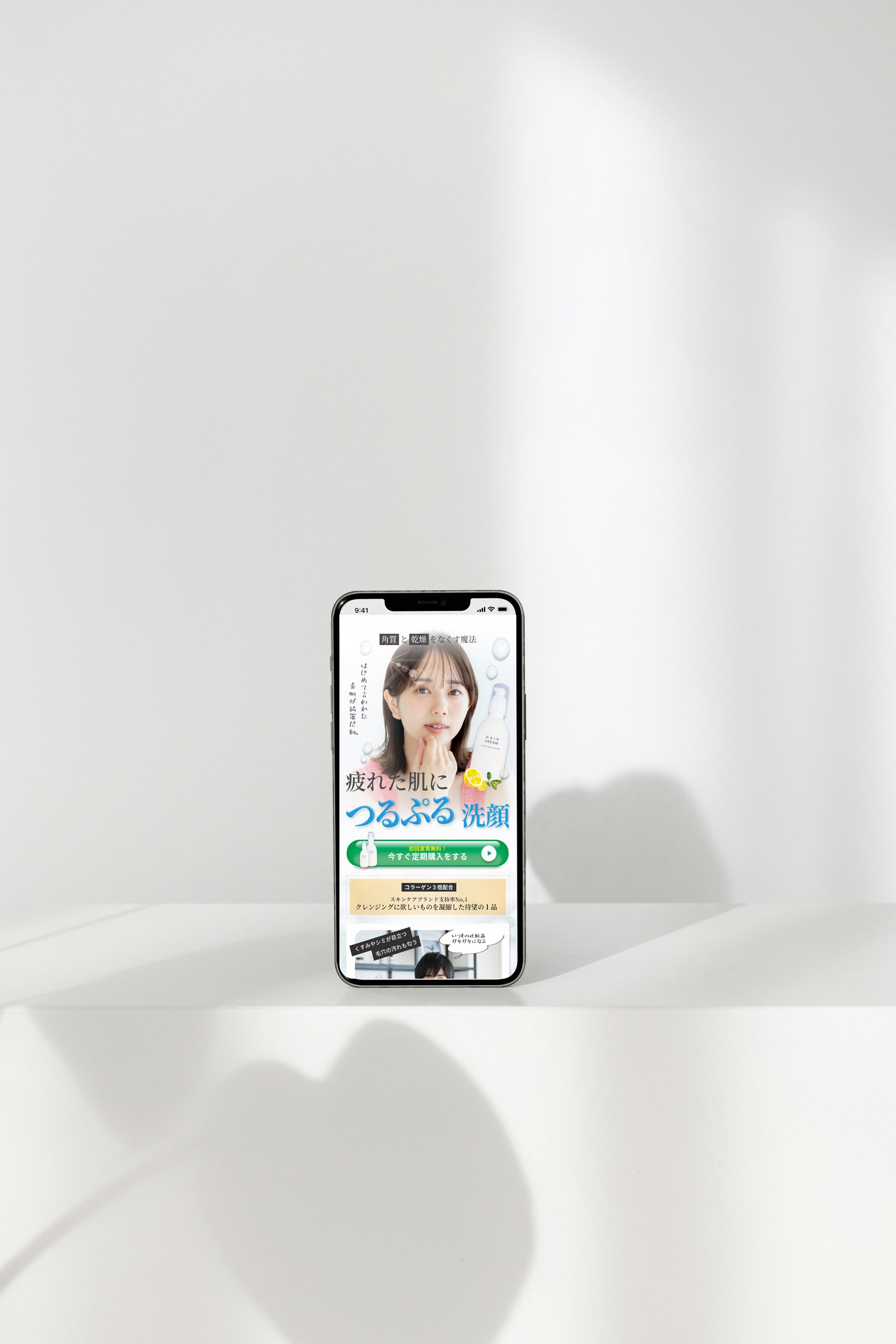 【LPデザインFV】洗顔クリーム-1