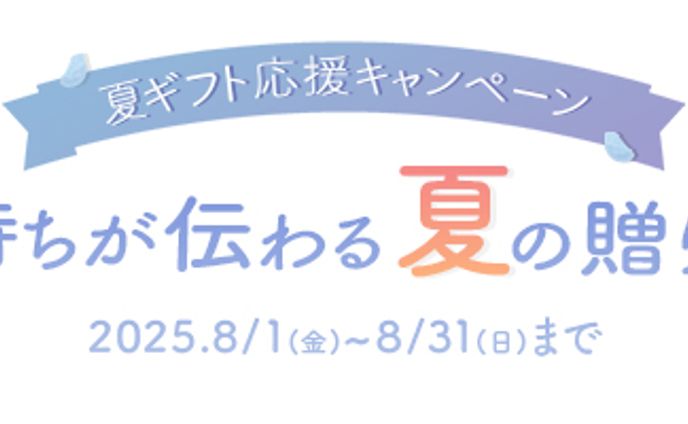 夏ギフトバナー【架空】