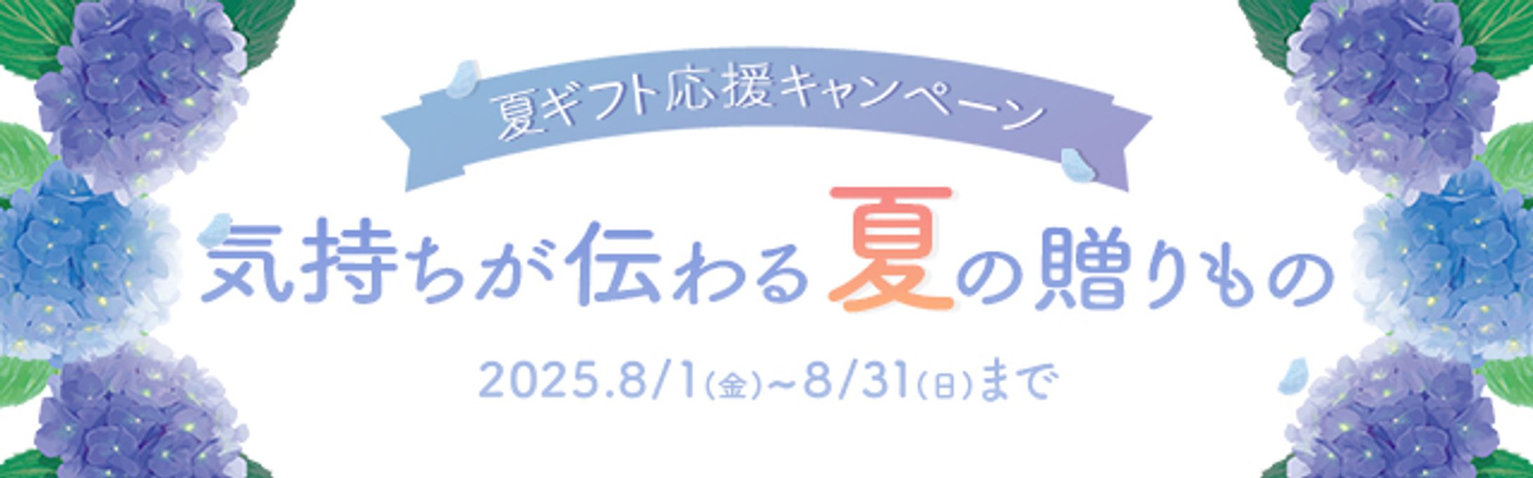 夏ギフトバナー【架空】-1