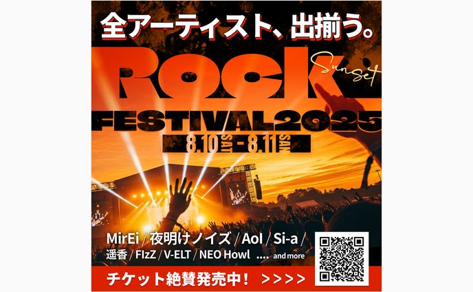 音楽フェスの最終ラインナップ発表告知バナー