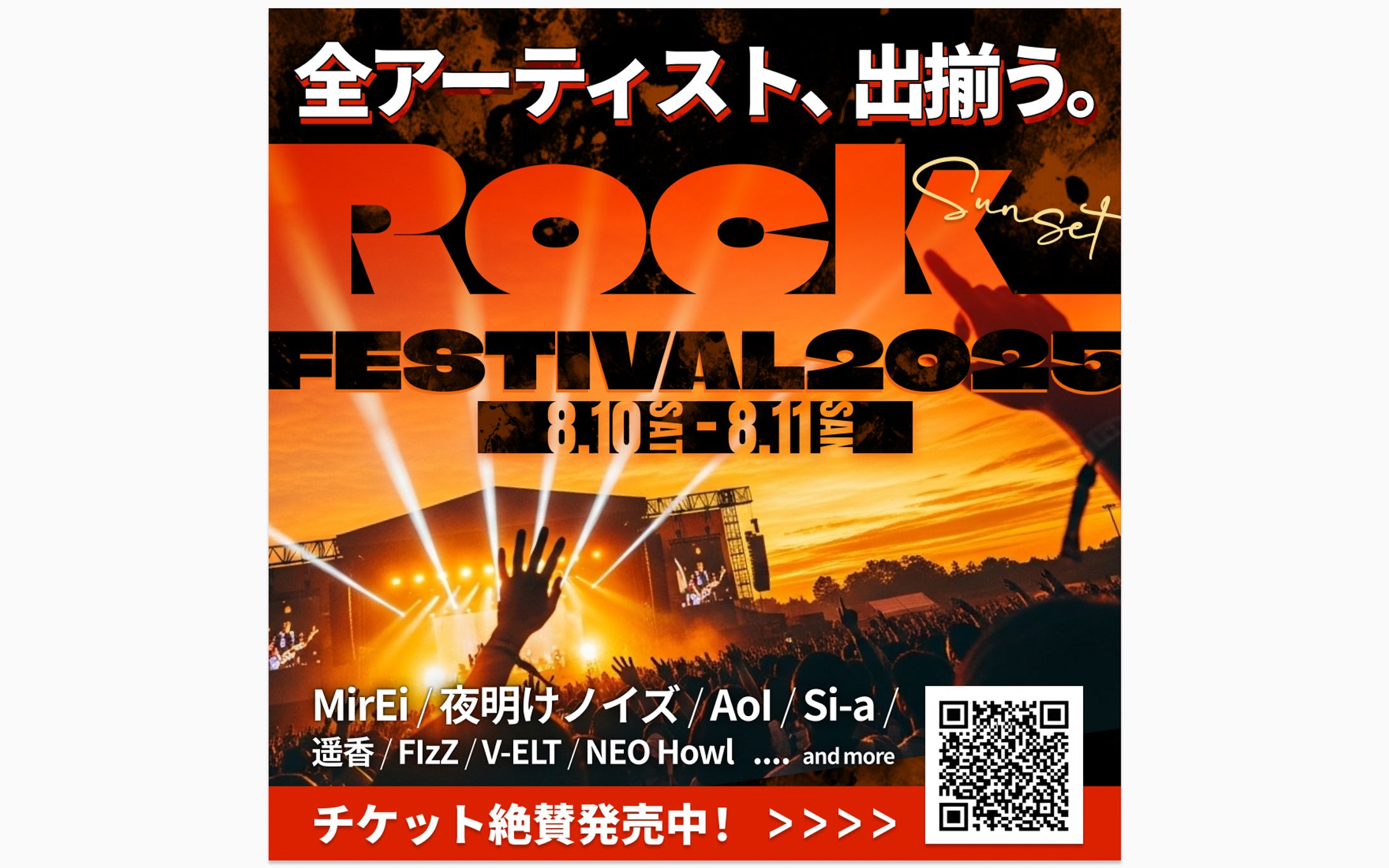 音楽フェスの最終ラインナップ発表告知バナー-1