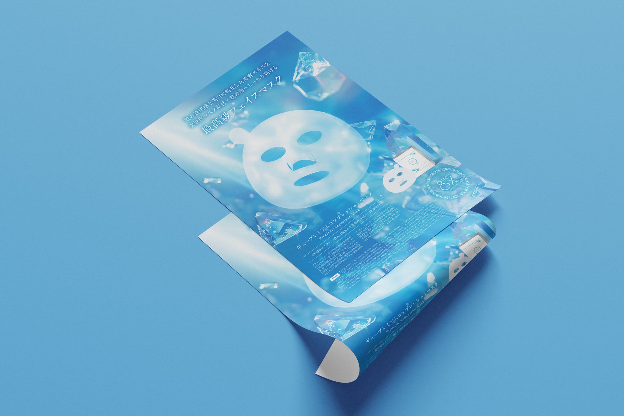 A4チラシ（基礎化粧品）-1