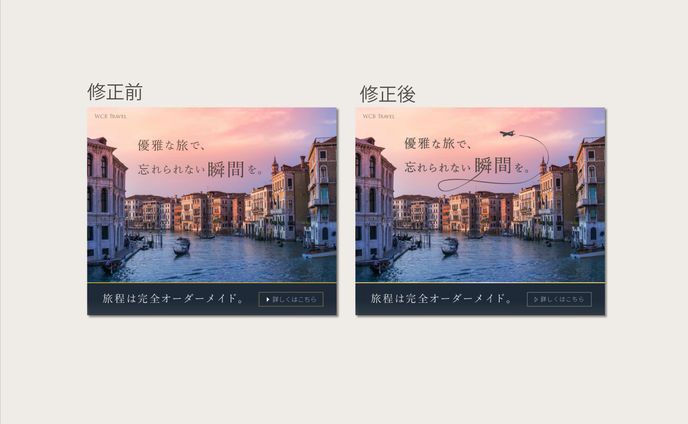 旅行　バナー