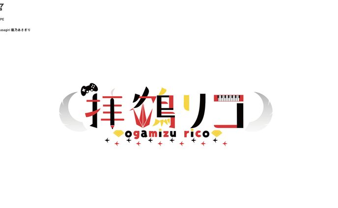 拝鶴リコ　ロゴデザイン