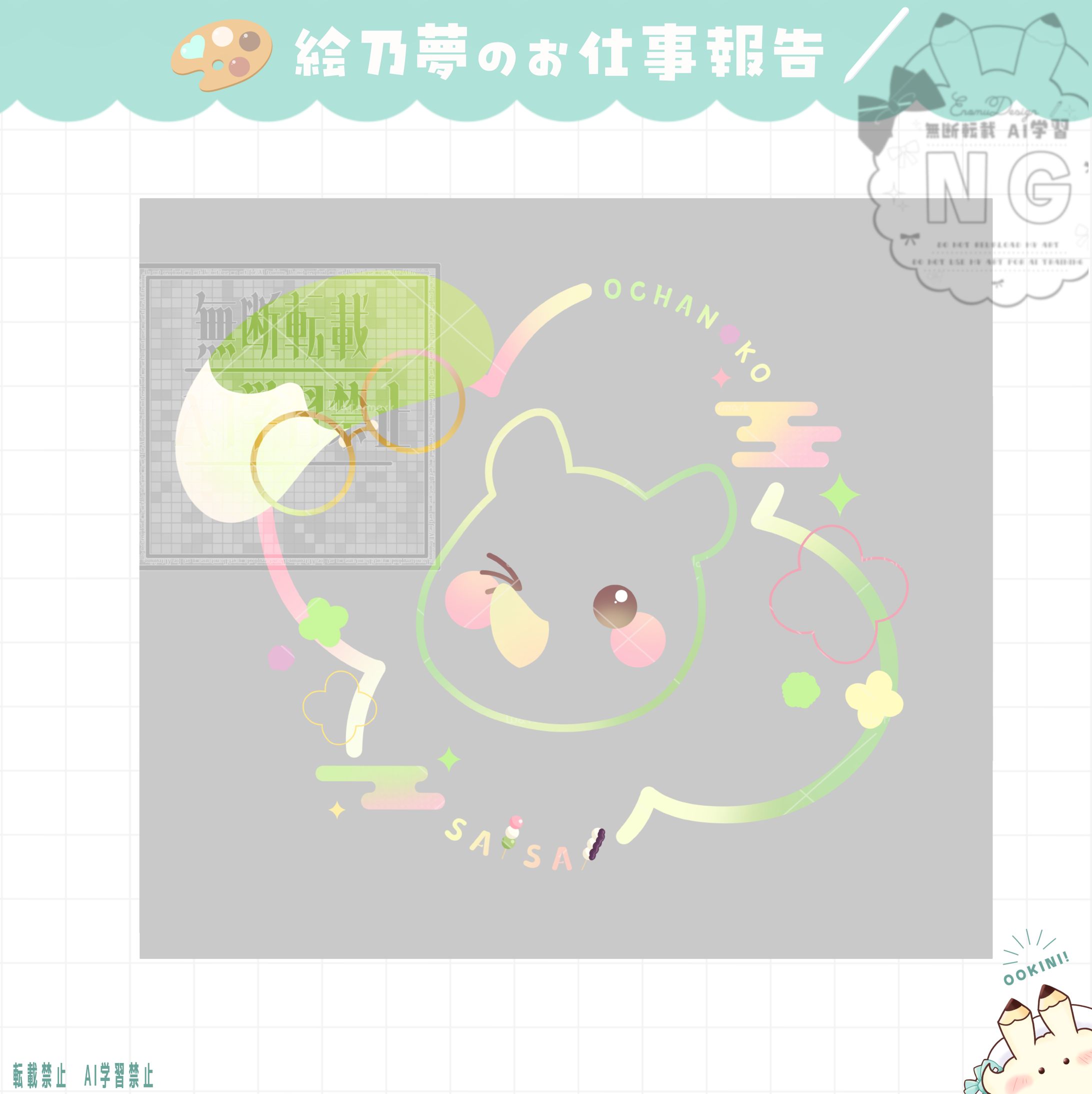 お茶の子さいさいさんシンボルロゴ-1