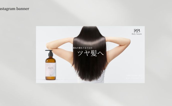 【HerTech架空案件】ヘアオイルのバナー