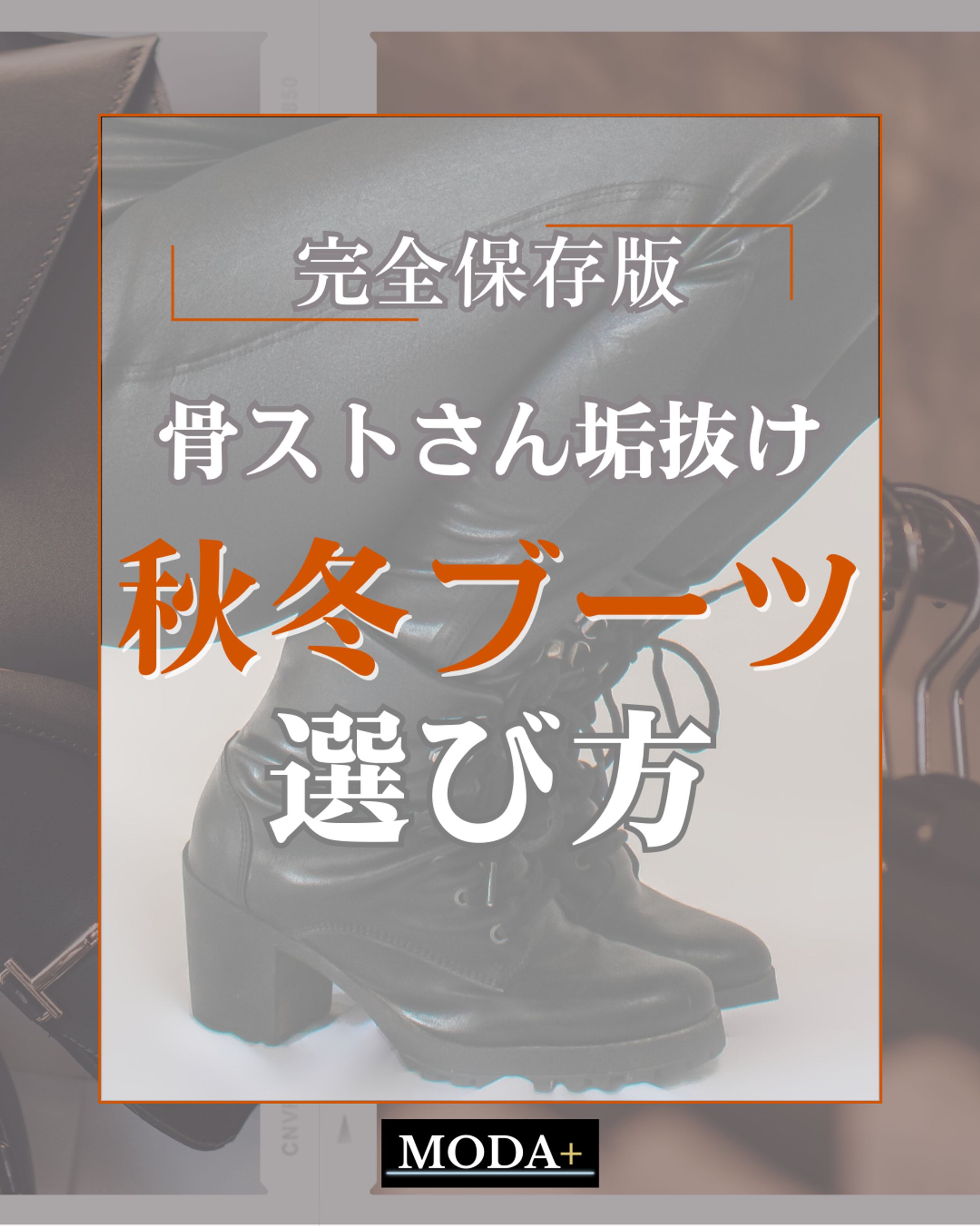 ファッション情報サイトMODA+様【架空案件】-1