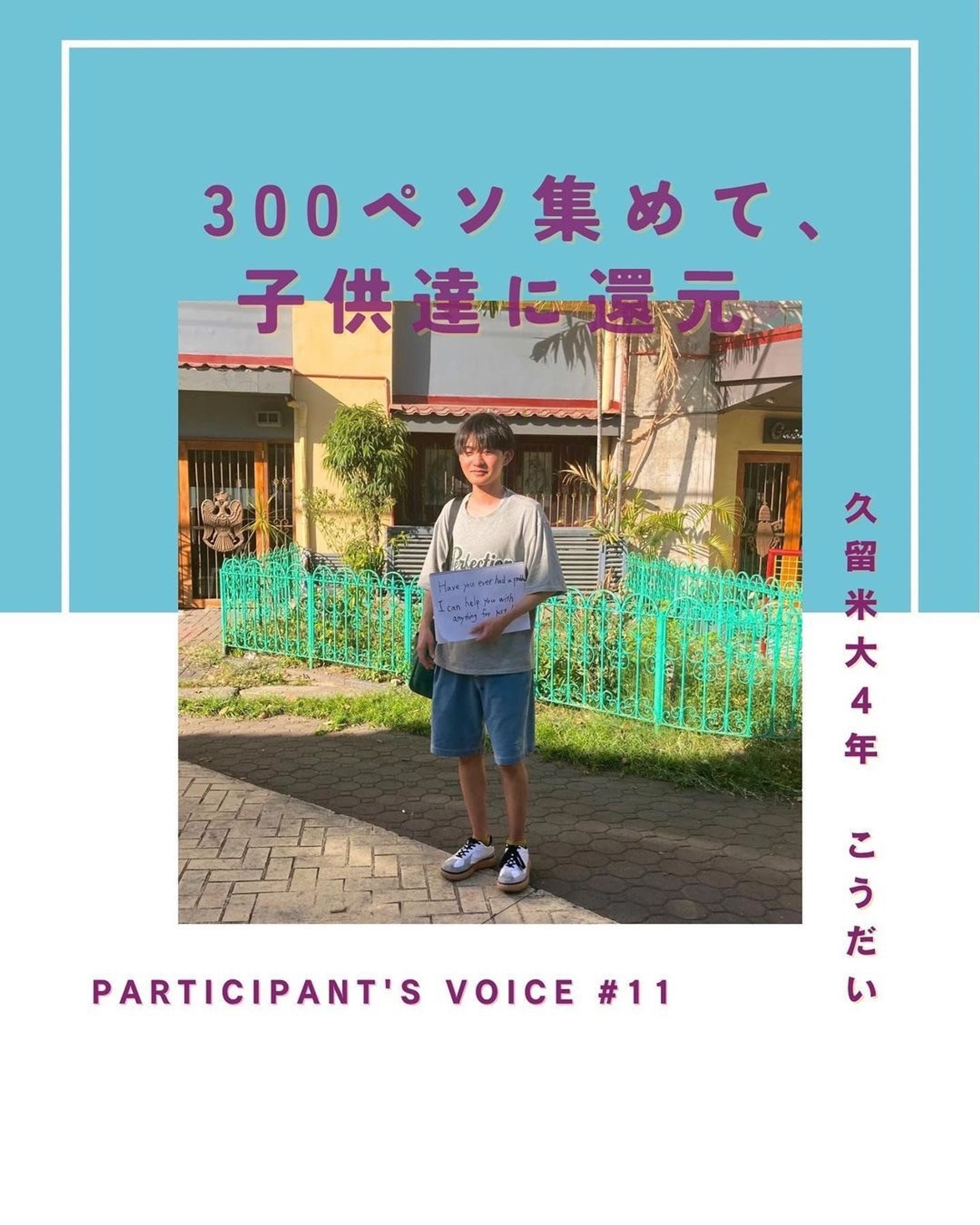 10ペソの奇跡　今村耕大　vol.2-1