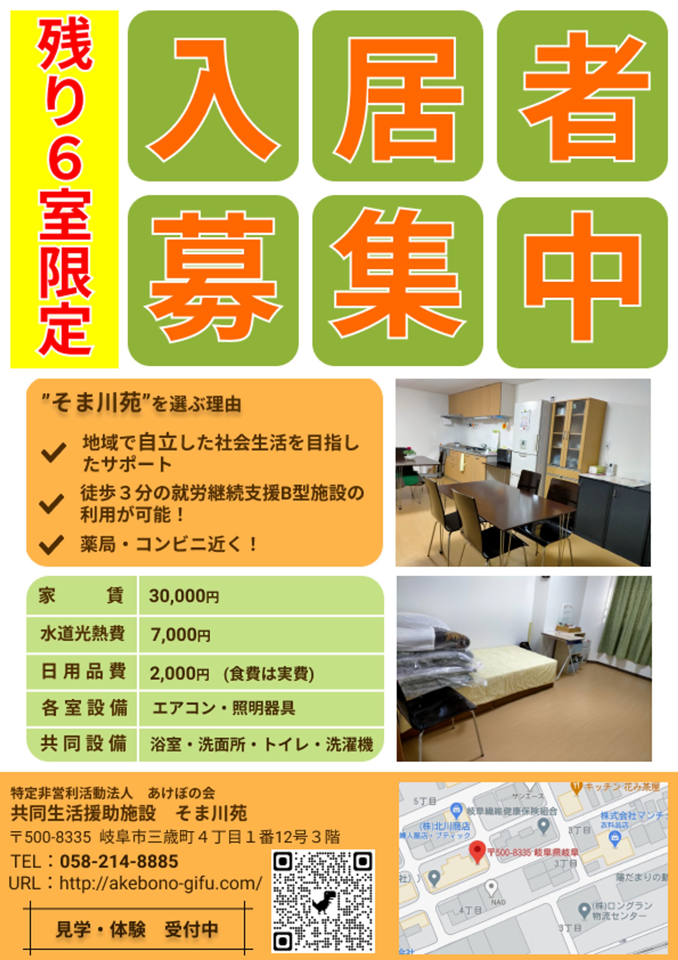 生活援助施設　入居者募集チラシ-1