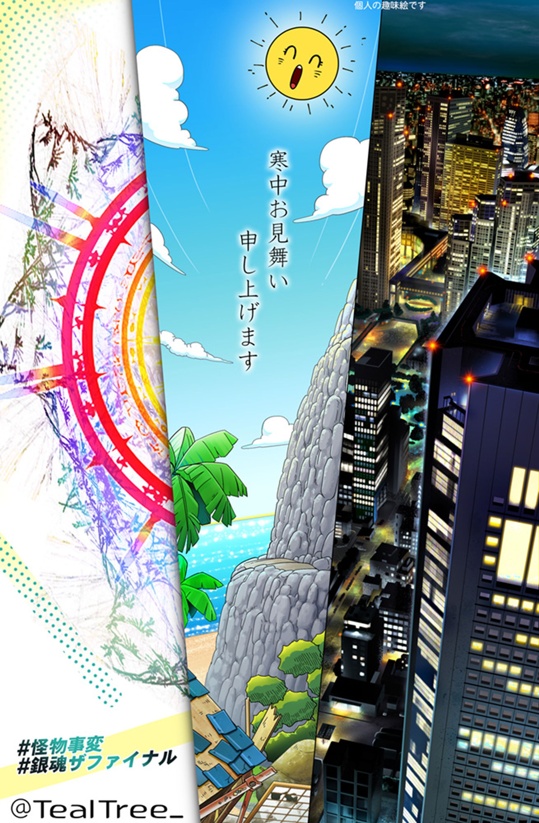 夜景　怪物事変　銀魂-1