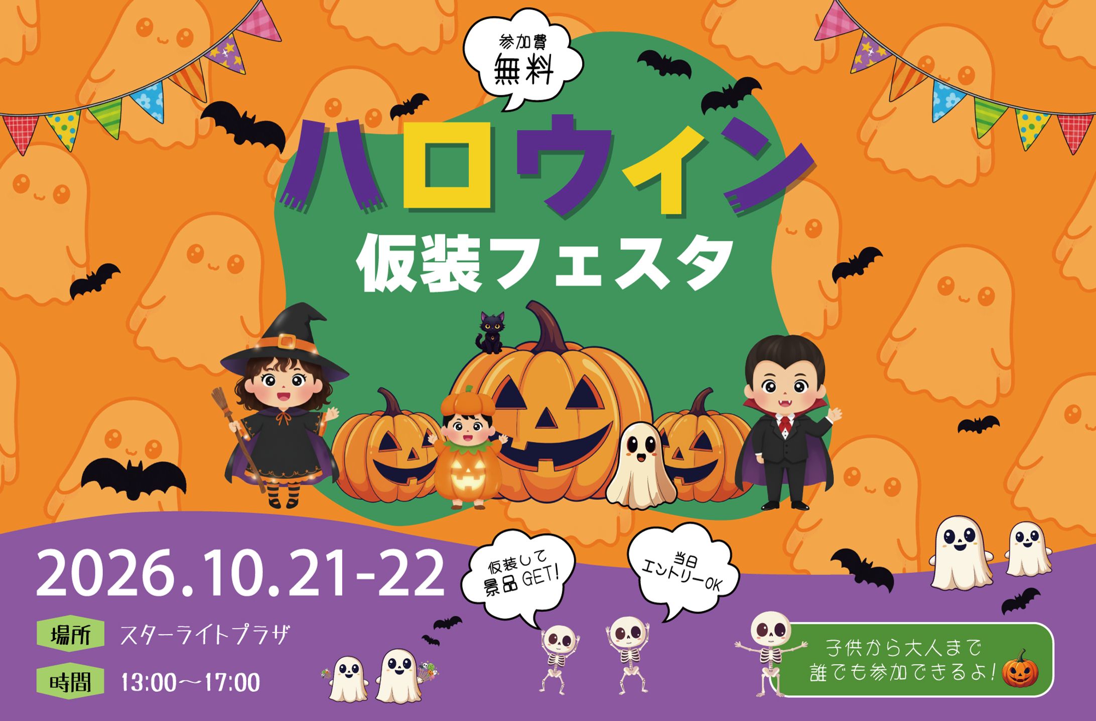 Halloween Festival Banner(架空)-1
