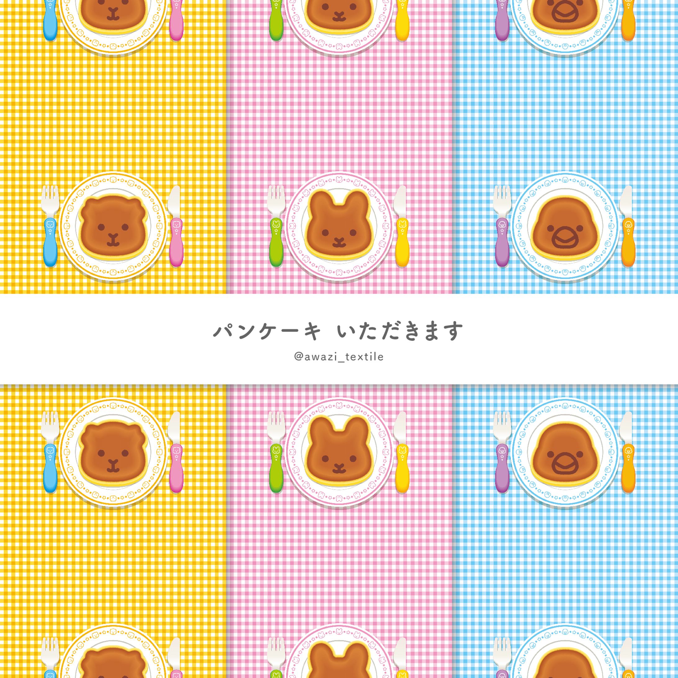 パンケーキいただきます 小さい動物-1