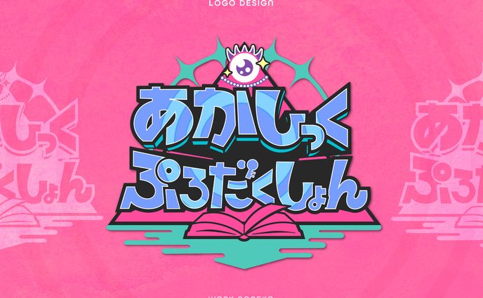 あかしっくぷろだくしょん様　グループロゴ