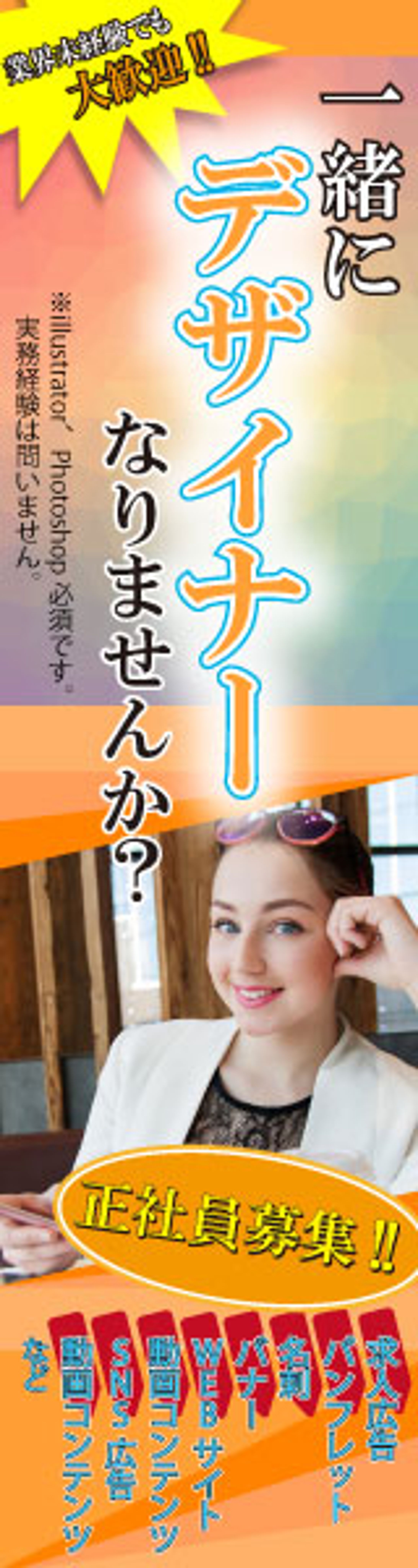 求人広告バナー-1