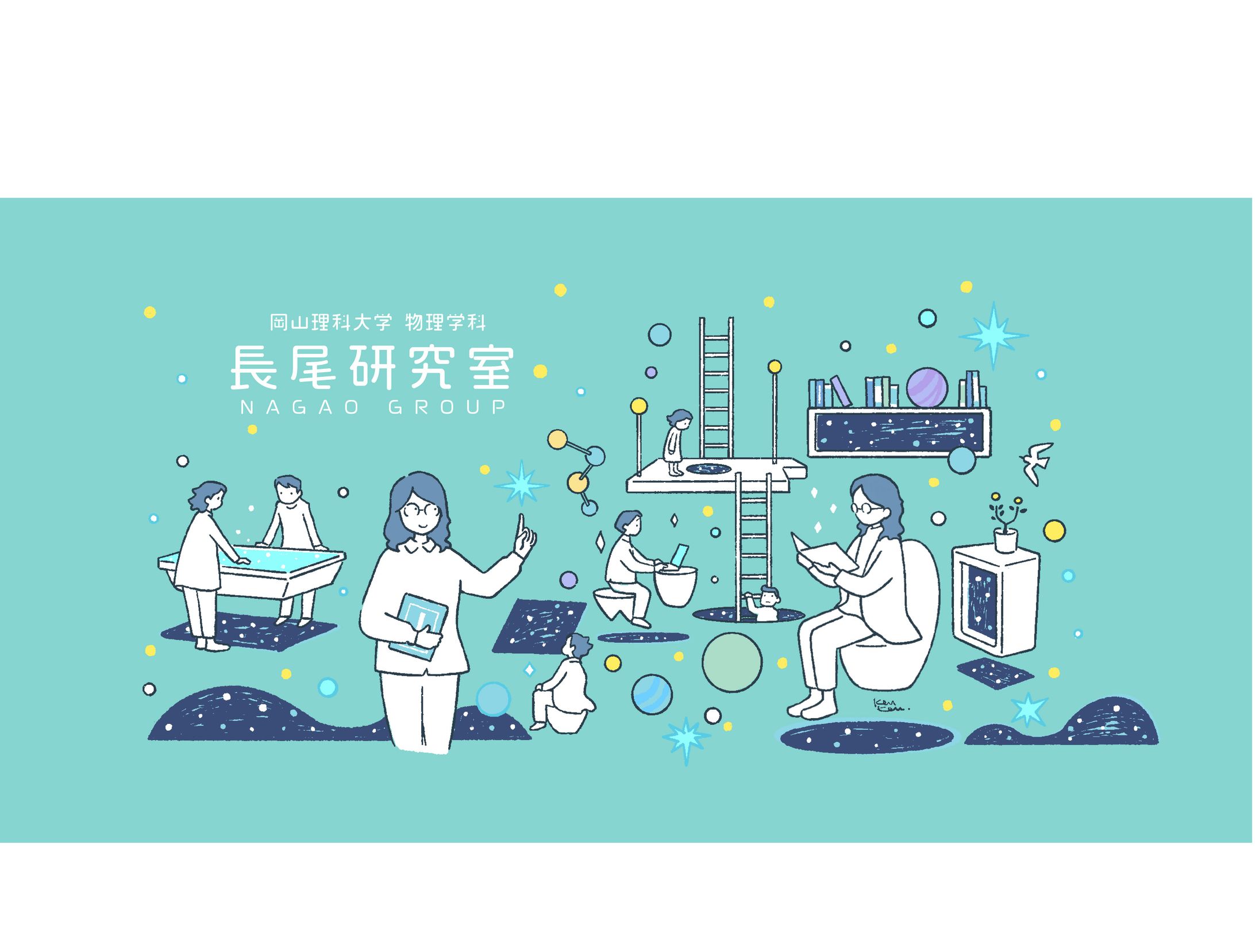 岡山理科大学 物理学科 長尾研究室-1