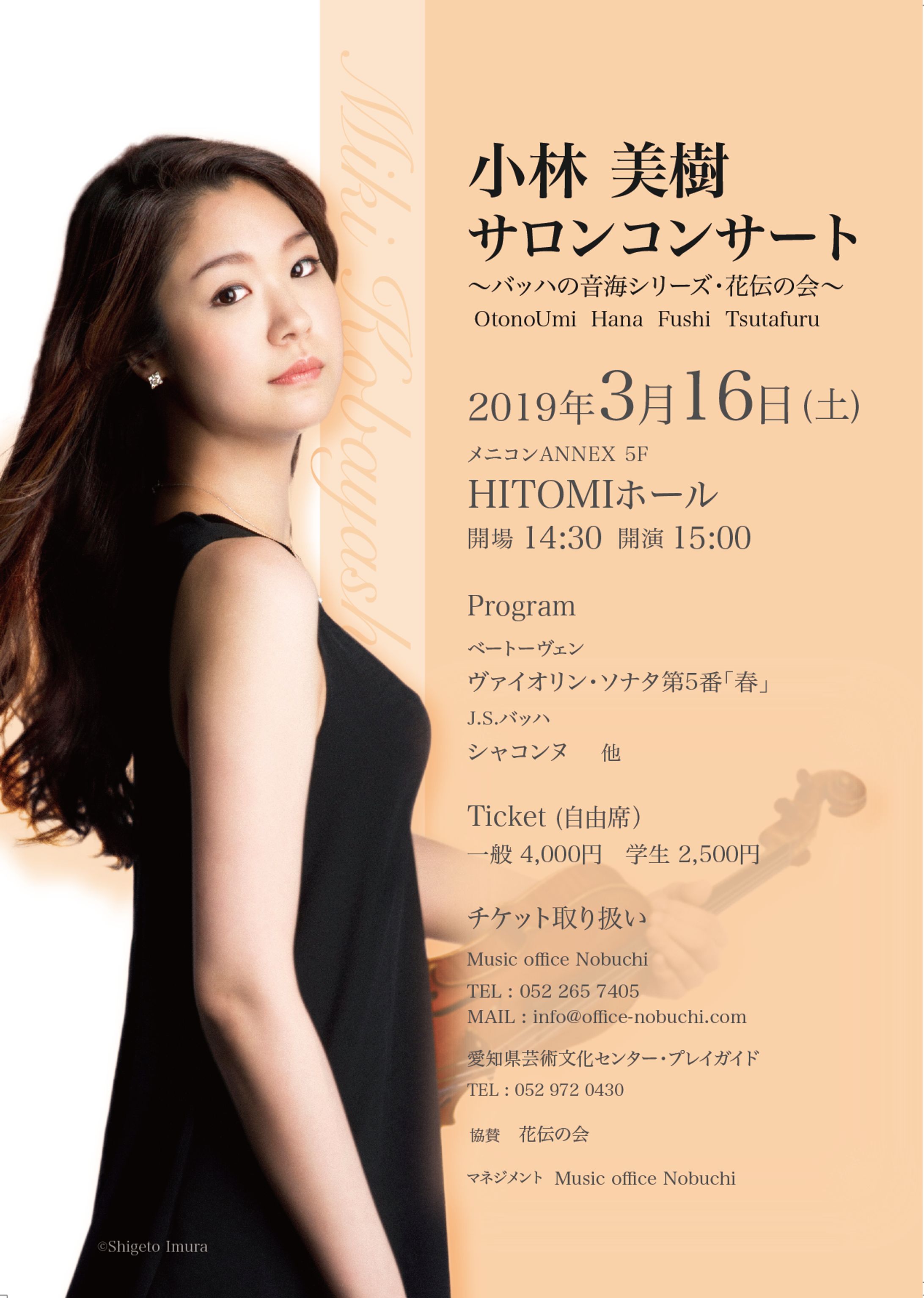 小林美樹サロンコンサート ～バッハの音海シリーズ・花伝の会～-1