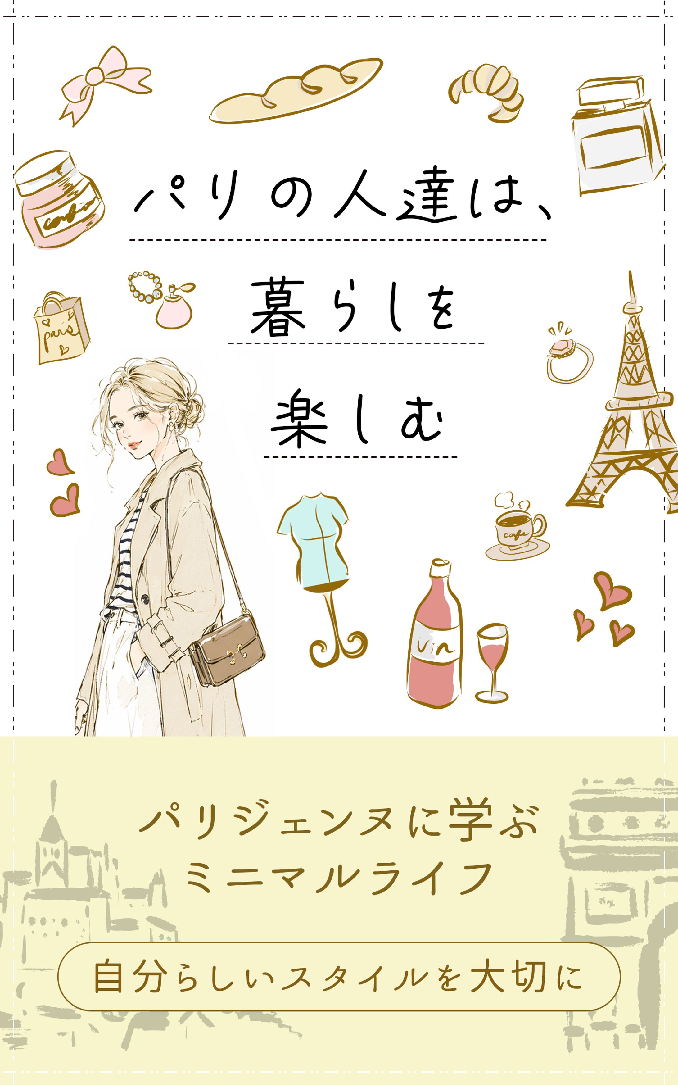 パリジェンヌ　書籍-1