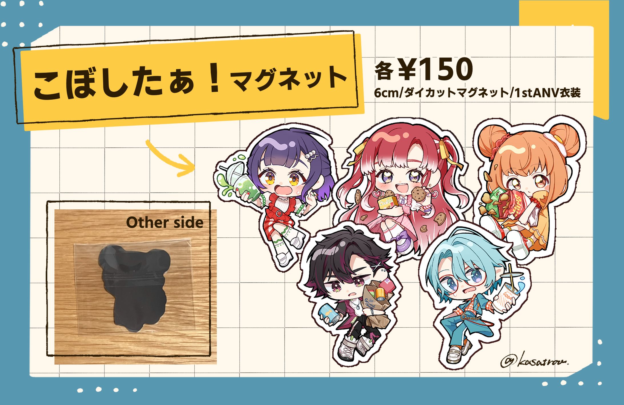 【同人制作】こぼしたぁ！マグネット【#にじそうさく11】-1