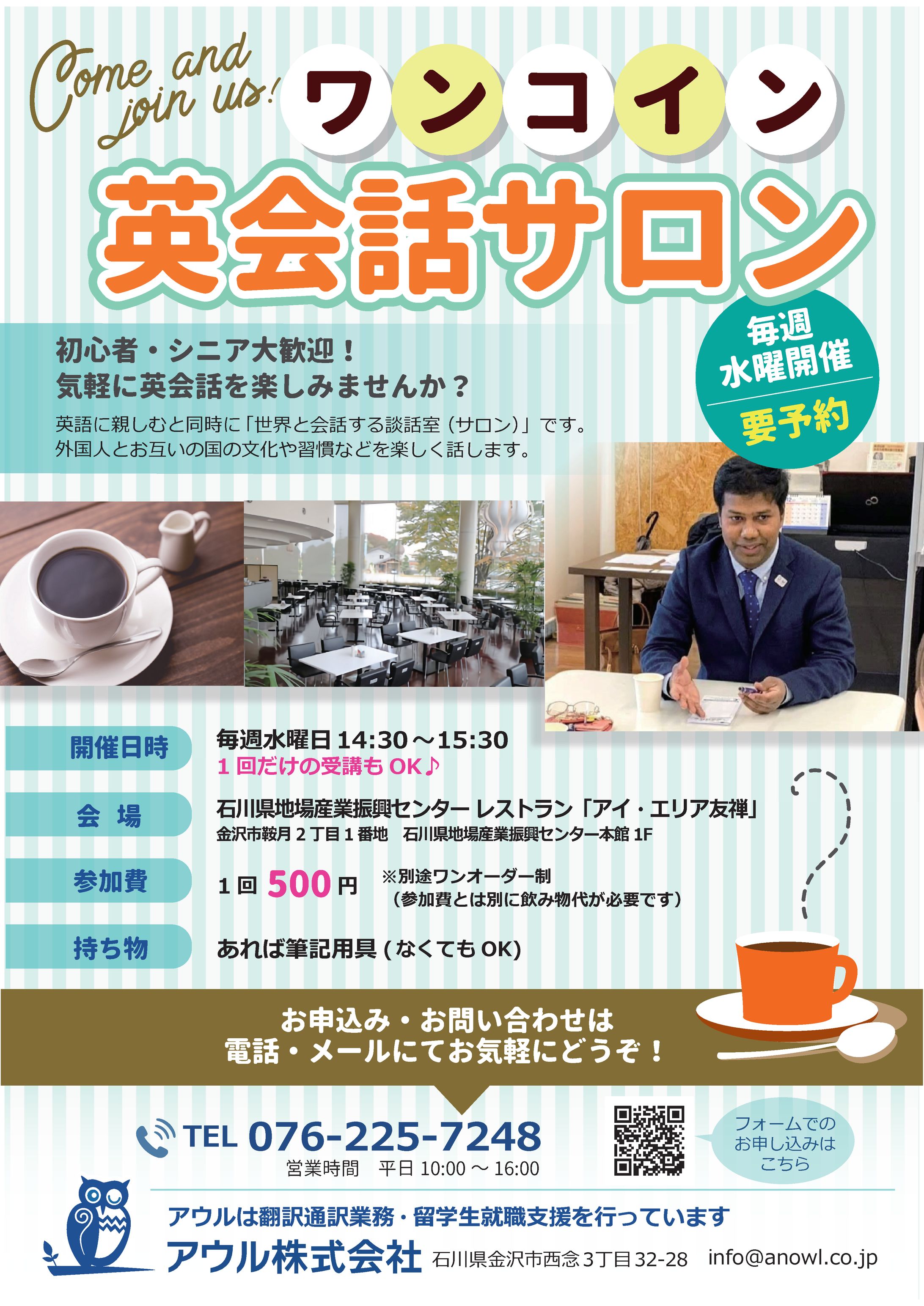 フライヤー/ ワンコイン英会話-1