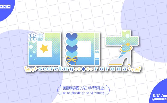 ロロナ様　ロゴデザイン