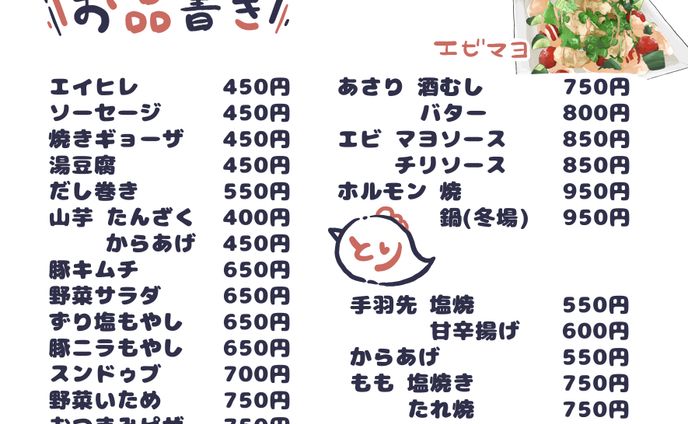 居酒屋メニュー表