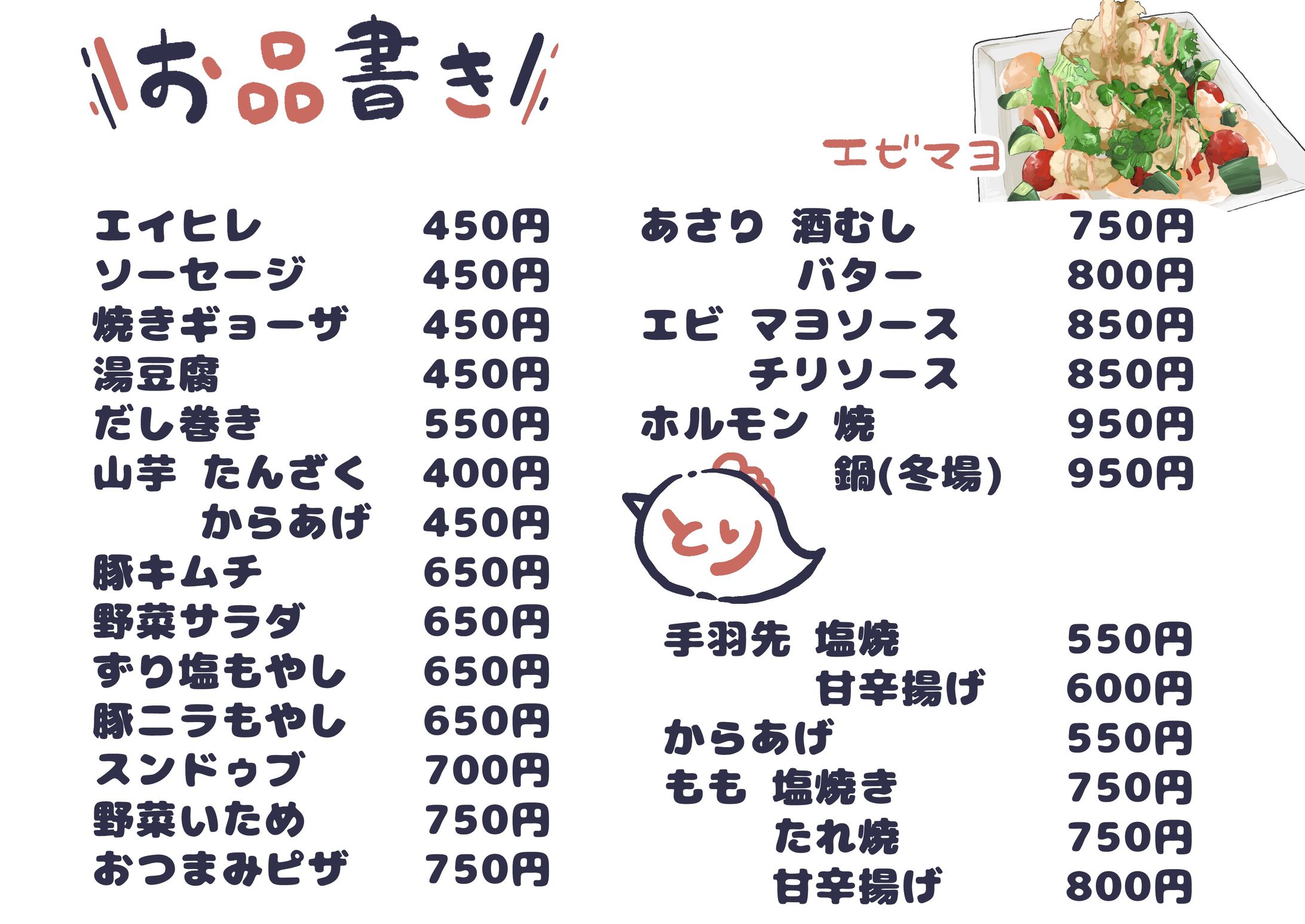 居酒屋メニュー表-1