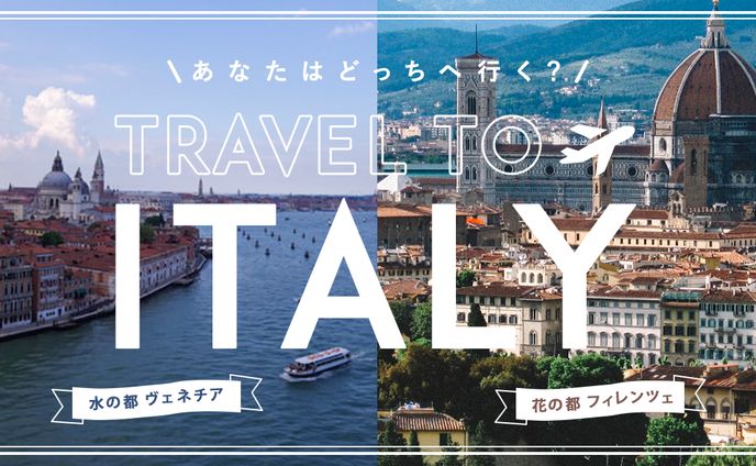 イタリアの魅力を伝える記事への誘導バナー(トレース)