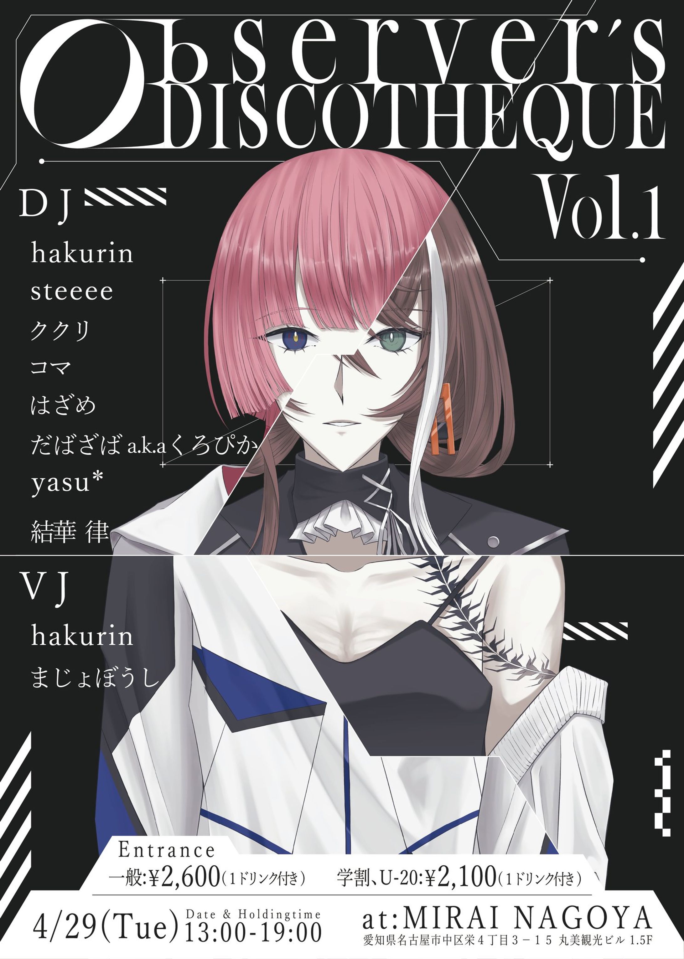Observer's DISCOTHEQUE Vol.1 - イベント出演-1