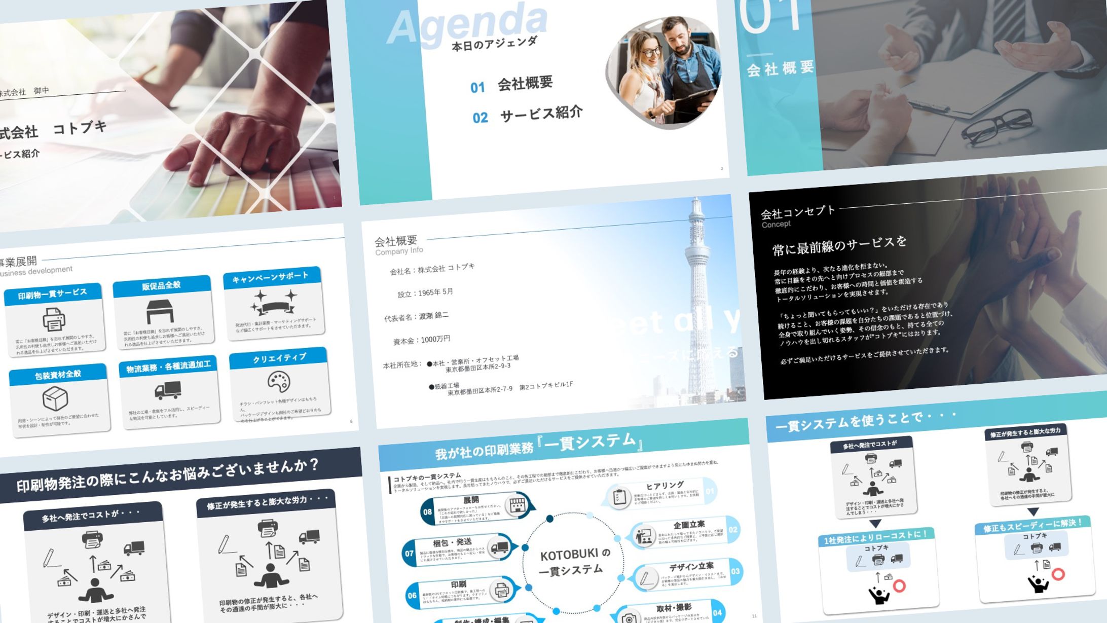 【会社説明スライド】株式会社コトブキ様-1