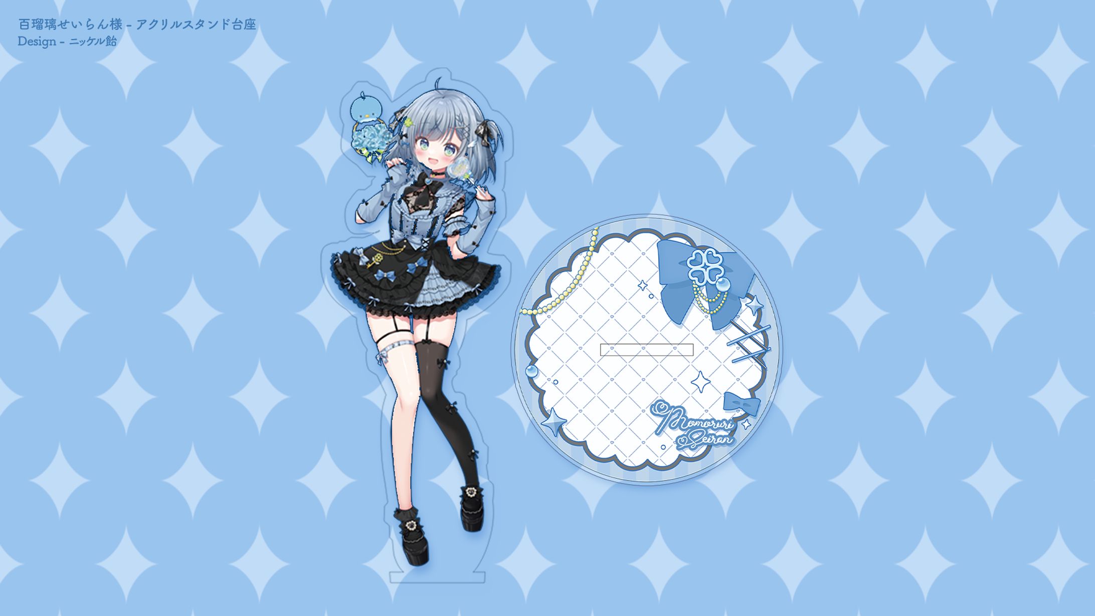 百瑠璃せいらん様 - アクリルスタンド台座-1