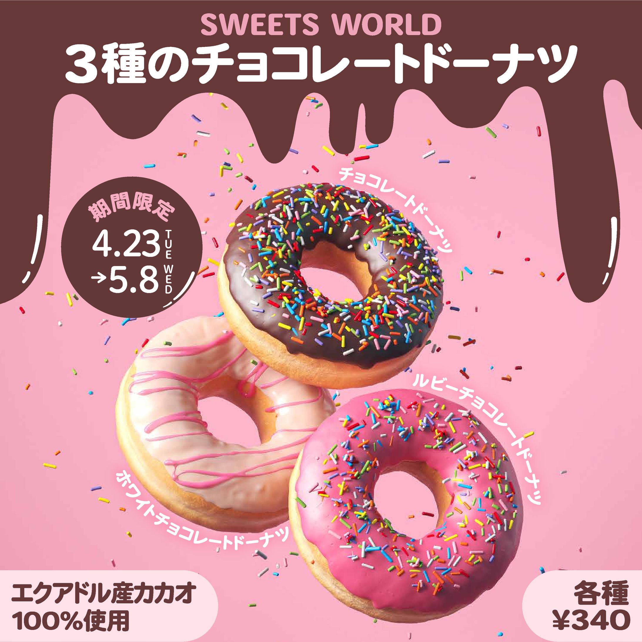 チョコレートドーナツバナー-1