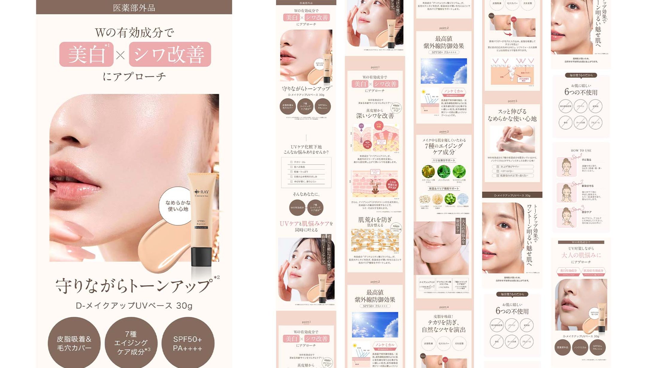 【LPデザイン】化粧下地-1