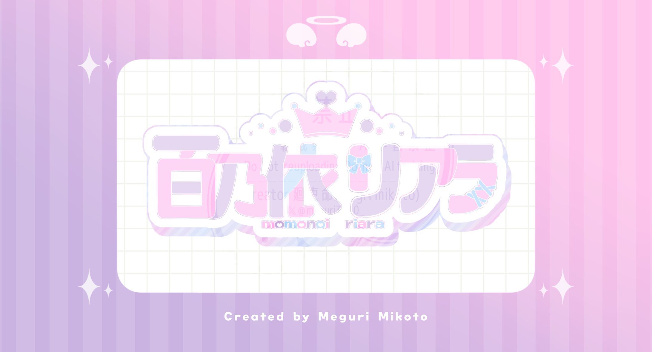 【ﾈｰﾑﾛｺﾞ】百乃依リアラ様-1