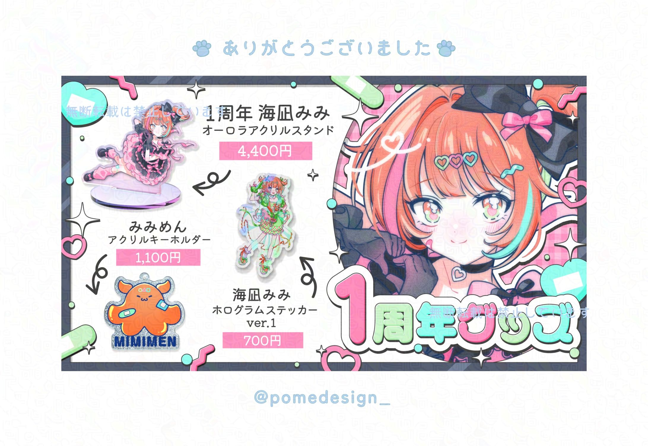 グッズお品書き / 海凪みみ様-1