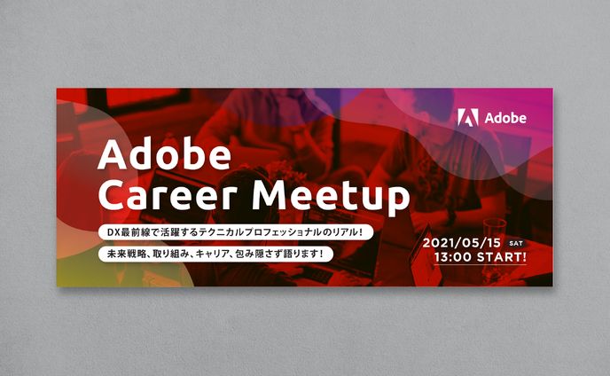 Techplay / Adobe Career Meetup : Event Banner