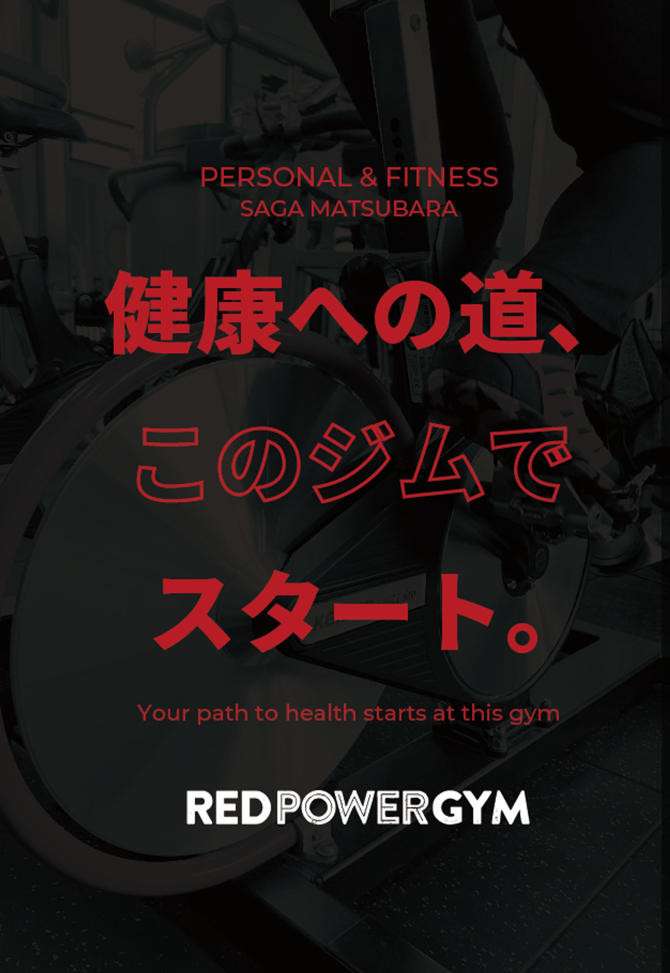 スポーツジムフライヤー-1