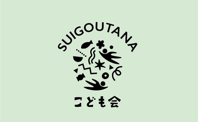 ロゴ／SUIGOUTANAこども会