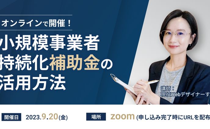 小規模補助金セミナー バナー