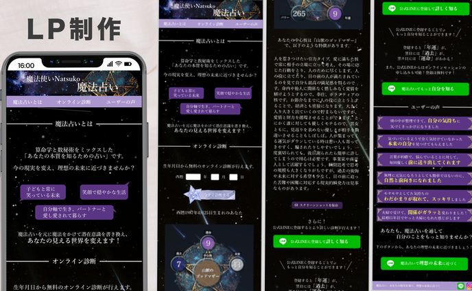 【実績】魔法占い LP制作