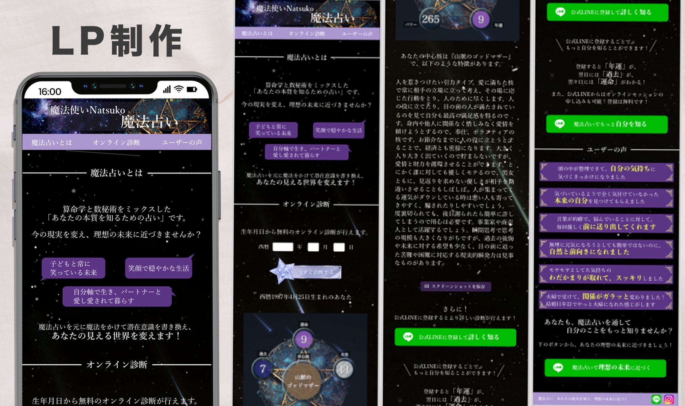 【実績】魔法占い LP制作-1