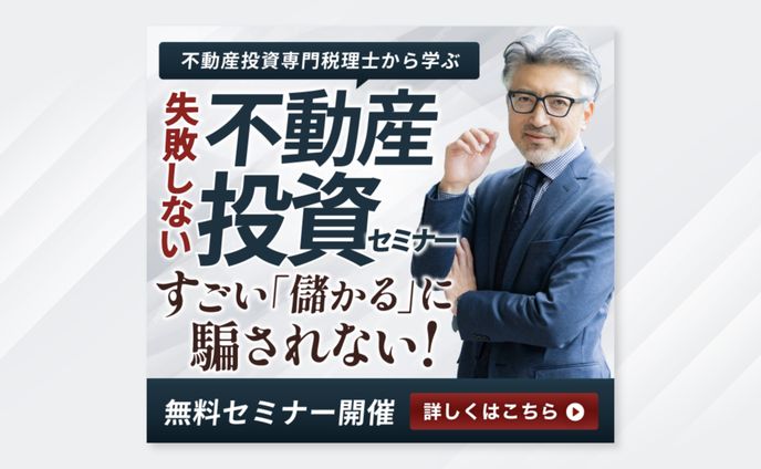 不動産投資バナー