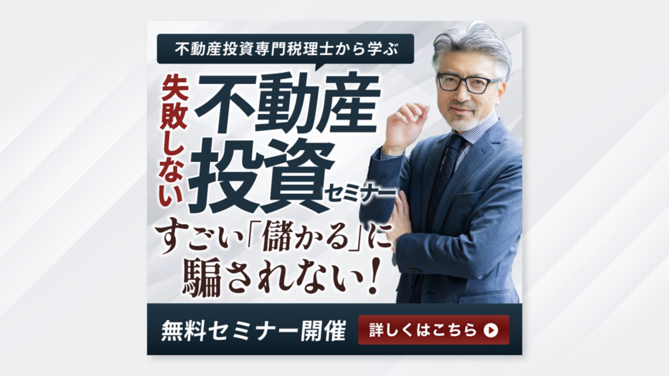 不動産投資バナー-1