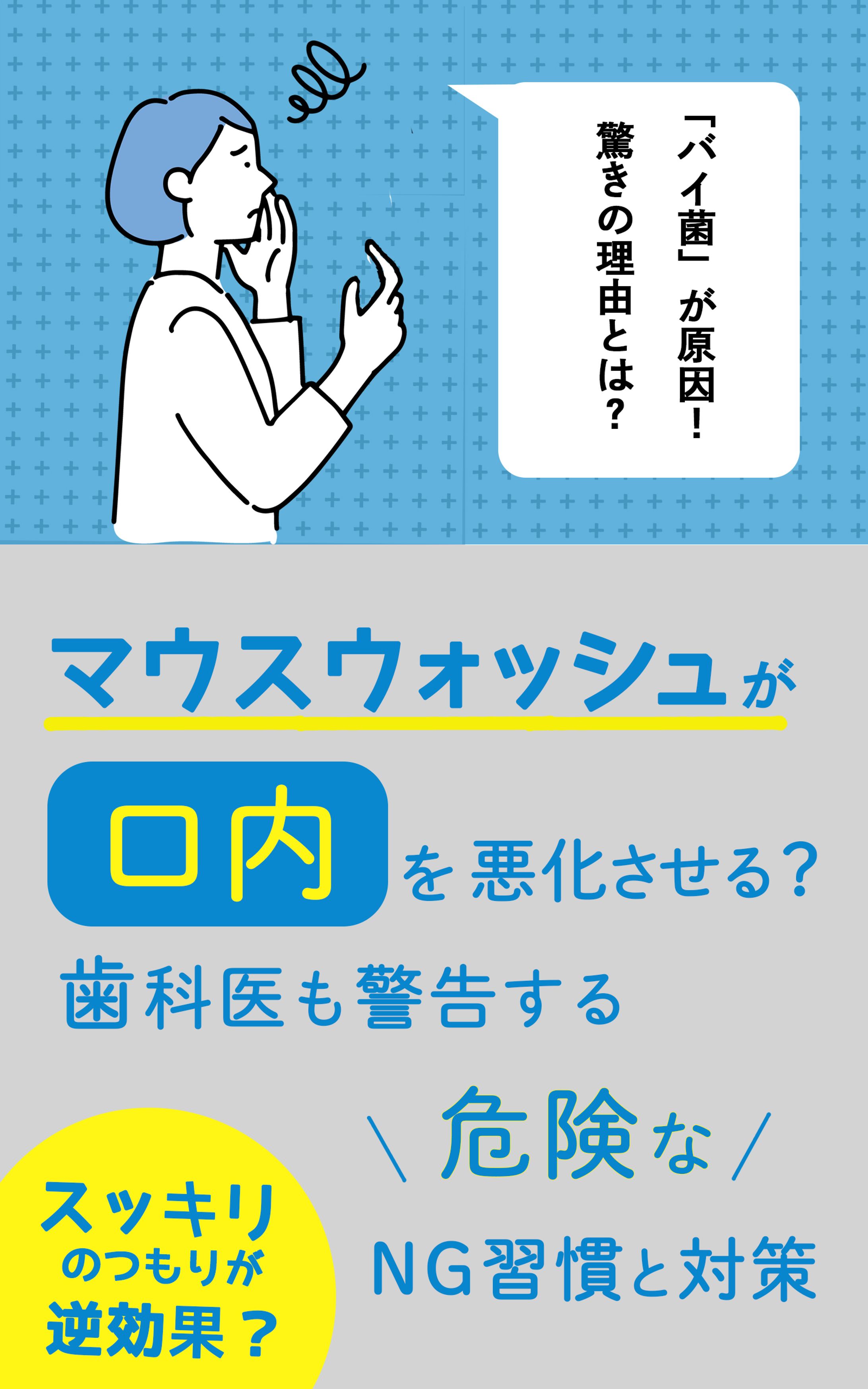 電子書籍「マウスウォッシュ」-1
