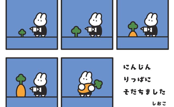 にんじん